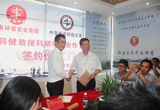 中南神箭與中南林科大韓健教授簽約,達成戰略合作關系