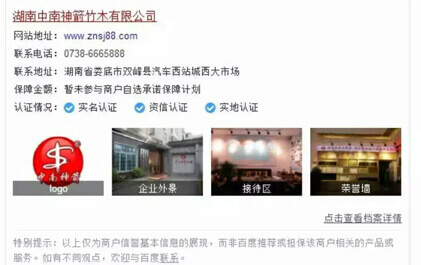 百度信譽-中南神箭