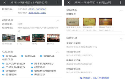 百度信譽圖3-中南神箭