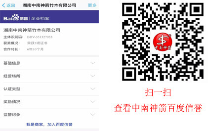 百度信譽圖2-中南神箭