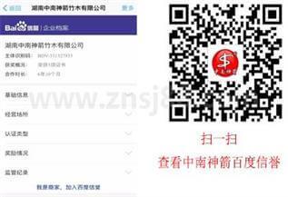 竹木膠合板,中南神箭百度信譽V3認證,您的可靠選擇