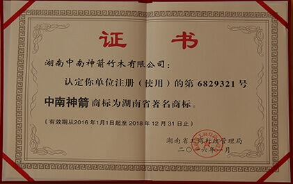 中南神箭著名商標 中南神箭著名商標