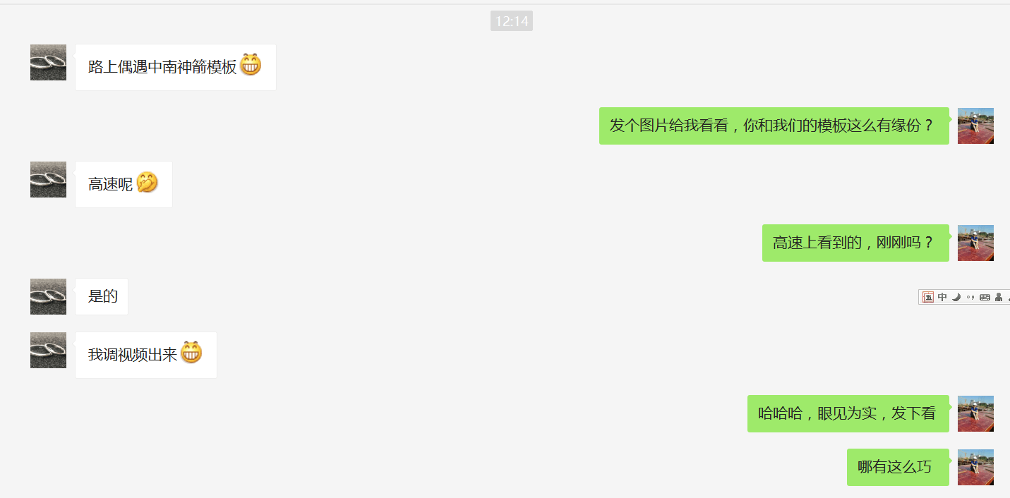 高速路上偶遇中南神箭建筑木模板發車 感恩 高速路上偶遇中南神箭建筑木模板發車 感恩