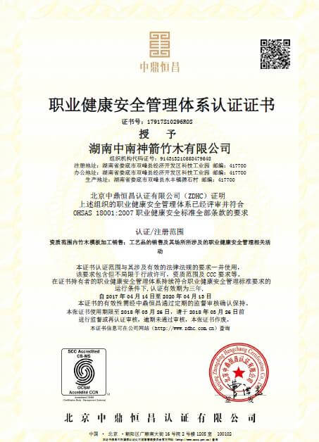 OHSAS 18001:2007職業(yè)健康安全管理體系認(rèn)證證書