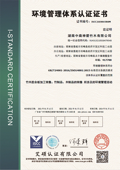 ISO14001:2015環境管理體系認證證書