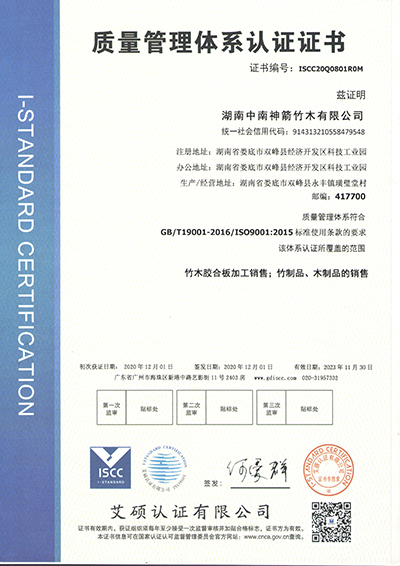 ISO9001:2015質量管理體系認證證書