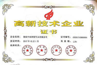 高新技術企業—中南神箭