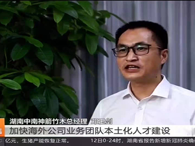 中南神箭董事長采訪 中南神箭董事長采訪