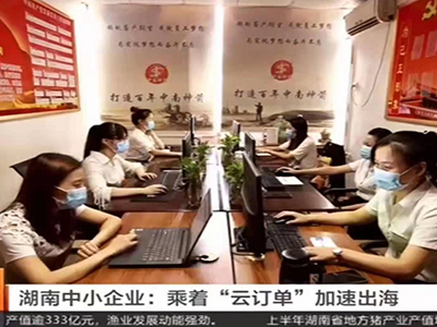 湖南新聞聯播:中南神箭乘著“云訂單”加速出海