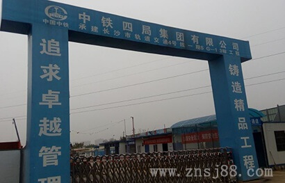 到達(dá)長沙市軌道交通4號線一期工程