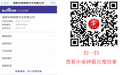 百度信譽圖2－中南神箭